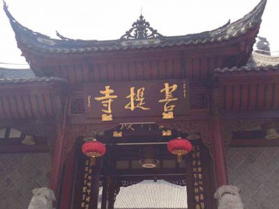 家鄉(xiāng)，祈福菩提山