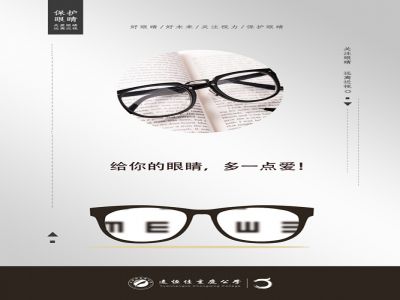 一起行動，共同呵護好孩子的眼睛——致家長的一封信