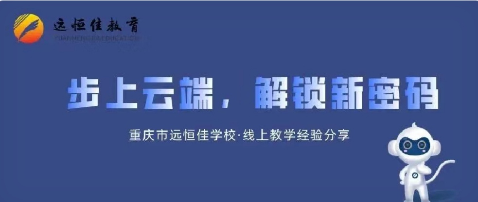 美好教育| 步上云端，解鎖教、學(xué)新密碼