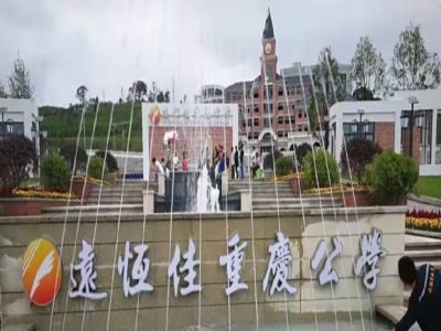 美好學校| 我們要回“佳”啦！