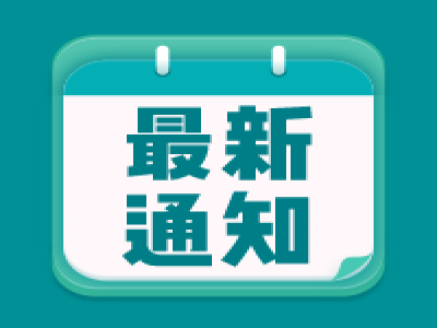 最新！如何做好學(xué)校疫情防控，有序推進秋季學(xué)期復(fù)學(xué)復(fù)課？重慶市教委通知來了