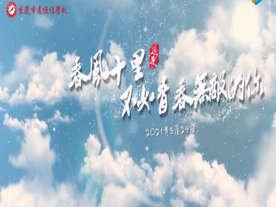 春風(fēng)十里，不如你青春無(wú)敵——記佳娃們的獅子灘水電站之旅 