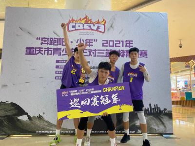 美好學(xué)生|遠(yuǎn)恒佳籃球隊(duì)，10連勝奪冠