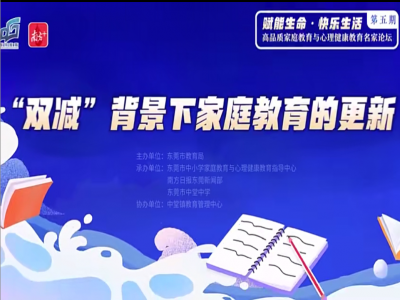 【視頻轉(zhuǎn)載】“雙減”之下，家長需要具備這種能力
