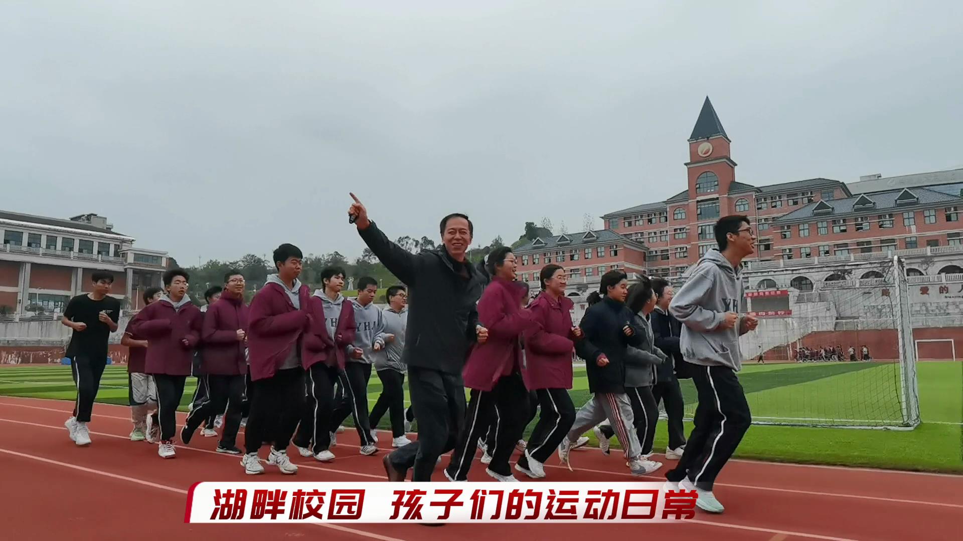 湖畔之濱，“疫情封控”下孩子們的運動日常，洋溢著陪伴的溫暖，野蠻其體魄，文明其精神，成長路上逐夢華年！