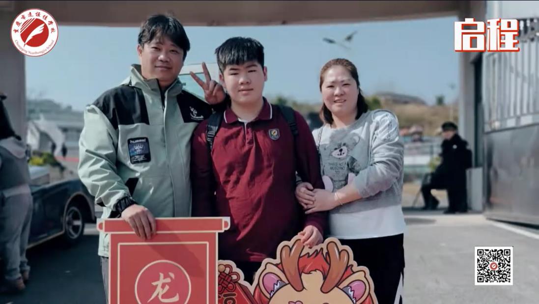 美好學(xué)校 我們開學(xué)啦！ 新的春天， 新的開始， 新的出發(fā)——重慶市遠(yuǎn)恒佳學(xué)校義教部